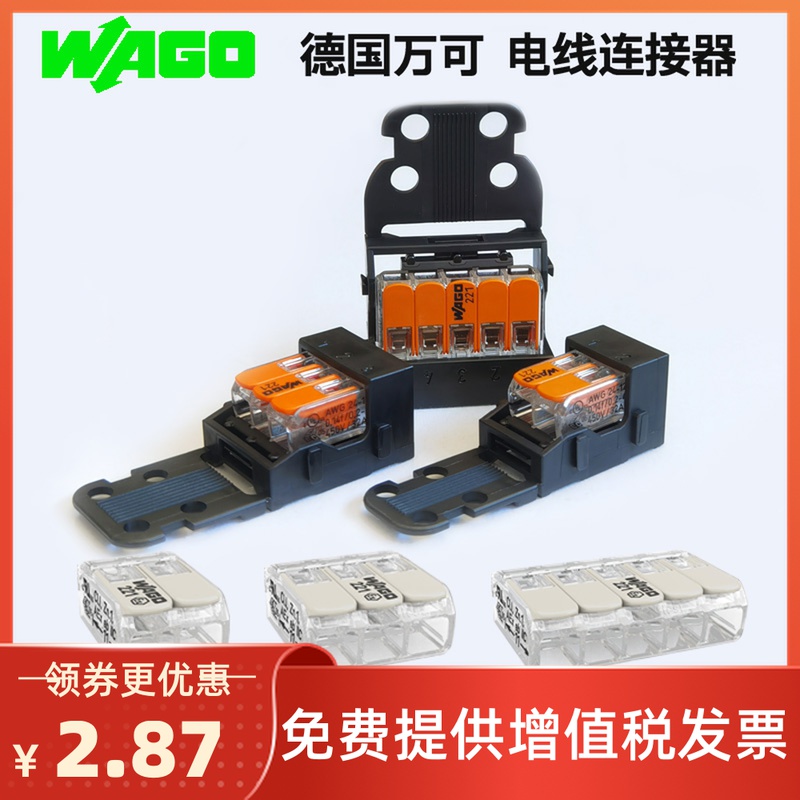 万可接线端子wago连接器快速绝缘插簧接线器接头灯具对接软线并线-图1