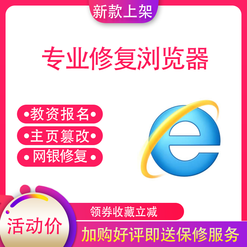 远程浏览器安装包升降级 IE 11 10 9 8修复兼容网页篡改edge卸载-图1