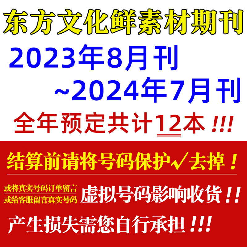 现货备考2024东方文化周刊鲜素材1 2 3 4 5 6 7 8 9 10 11 12月刊满分作文合唱团热点写作高一二三高考作文鲜素材书时事杂志阅读-图1