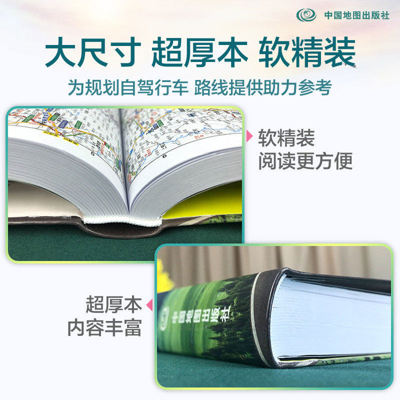 中国自驾游地图集2026新旅游地图全国自驾游景点线路图 全国旅游攻略精选线路导航高清交通公路网GPS导航常备工具书,淘宝优惠券,粉丝福利购,淘宝优惠卷