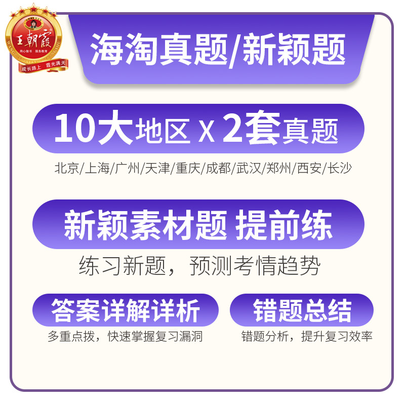 2024新版王朝霞十大城市卷小学毕业检测指导试卷精选考试语文数学英语 四 六年级下册试卷测试全套毕业复习小升初真题卷系统总复习 - 图1