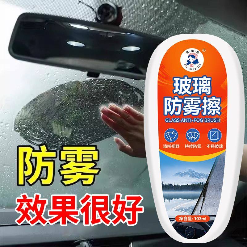 强效除雾刷玻璃防雾家用清洁汽车挡风玻璃除雾剂浴室镜玻璃清洁剂,淘宝优惠券,粉丝福利购,淘宝优惠卷