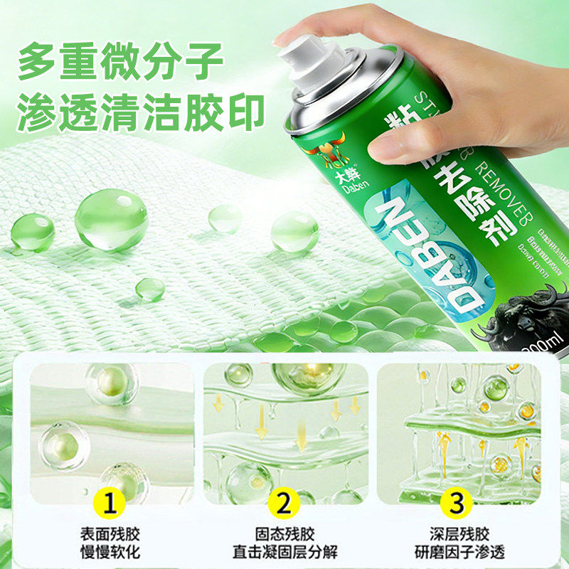 大犇除胶剂万能家用强力去胶神器汽车玻璃不干胶双面胶带粘痕清除,淘宝优惠券,粉丝福利购,淘宝优惠卷