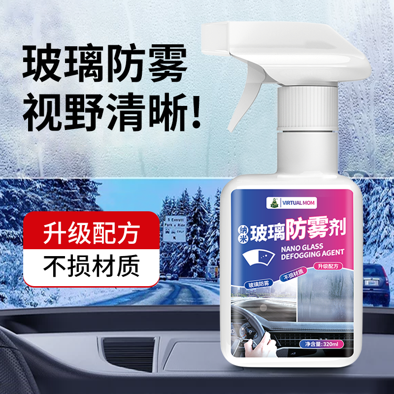 车用防雾剂汽车挡风玻璃后视镜强效防起雾神器车窗免擦除雾清洁剂,淘宝优惠券,粉丝福利购,淘宝优惠卷