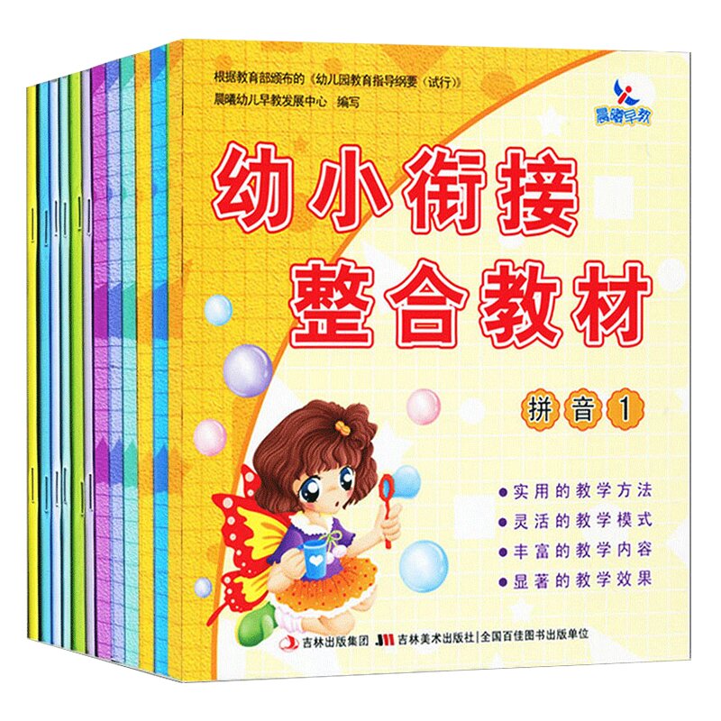 12册幼小衔接整合教材数学识字拼音描红加减法同步练习册每日一练幼儿园中班大班语文课本幼升小学前班教材全套幼教领域晨曦早教 - 图3