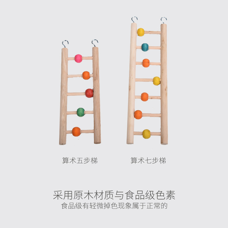 鹦鹉鸟算术彩色梯子 竖梯益智鸟玩具 鸟云梯木梯子玩具娱乐步梯,淘宝优惠券,粉丝福利购,淘宝优惠卷