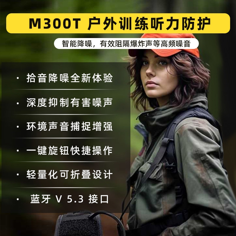 EARMOR耳魔M300T拾音降噪头戴式蓝牙户外探险游戏运动防护耳机,淘宝优惠券,粉丝福利购,淘宝优惠卷