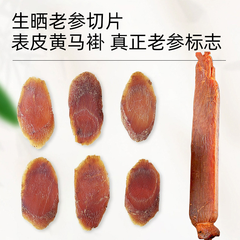 红参正品官方旗舰店中药材无糖正宗长白山泡水人参切片红参片批发