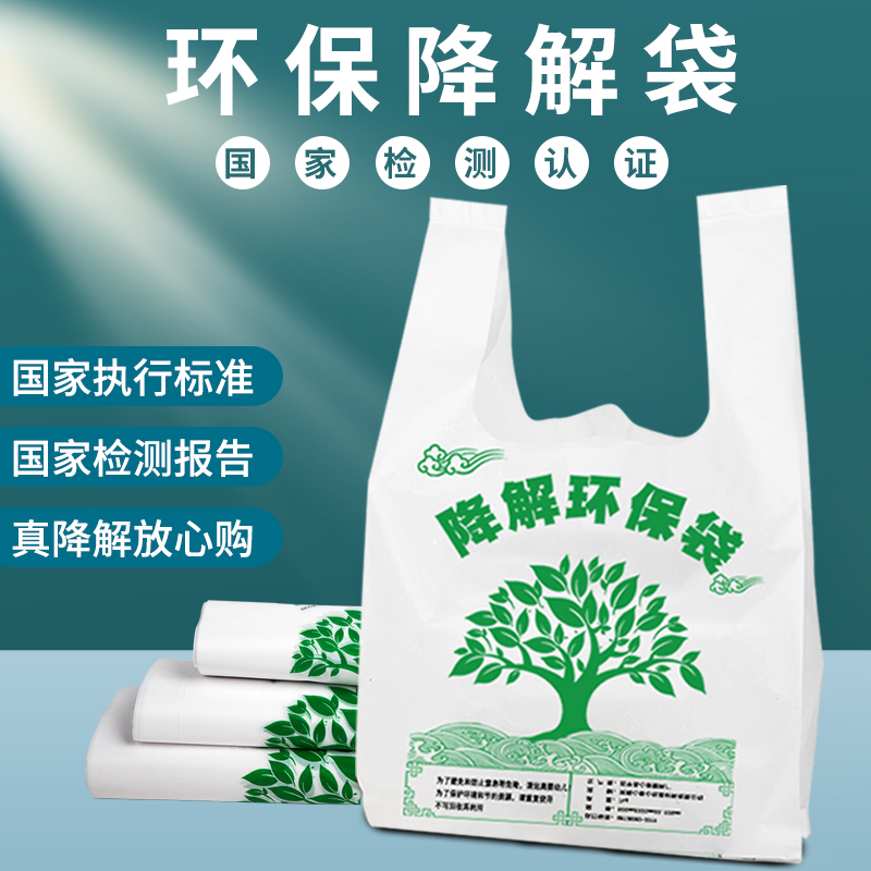 降解塑料袋环保袋背心食品级可降解塑料袋生物袋子手提定制食品袋 - 图0