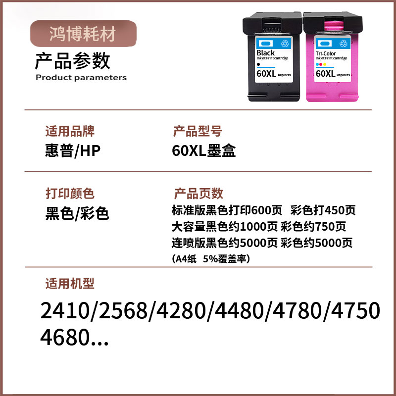 博皇兼容惠普HP60XL 墨盒F2410 F4280 D2568 F4480 C4780 C4750 C4680 家用打印机 黑色 彩色 可加墨 - 图0