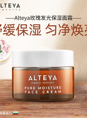 保税直发保加利亚 爱蒂娅Alteya 玫瑰发光保湿面霜50ml