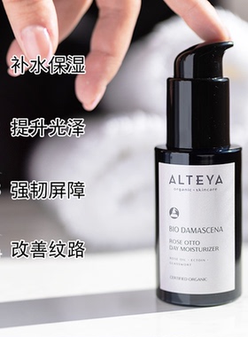 Alteya 奥图玫瑰精油 日间乳液50ml