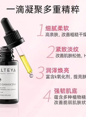 Alteya奥图玫瑰精油 面油20ml 赠送纯露喷雾30ml