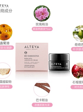 保加利亚进口Alteya奥图玫瑰精油眼霜15ml