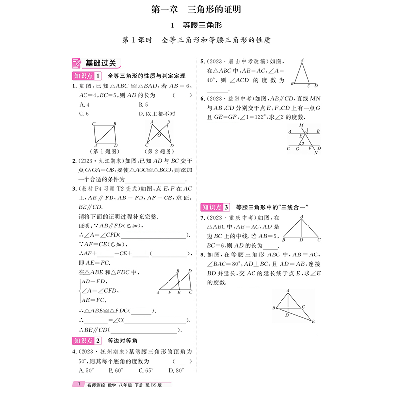 【2024春江西版】名师测控八年级下册 初二语文数学英语物理化学生物历史道德与法治地理人教版北师课堂同步达标练习册测试卷 - 图1