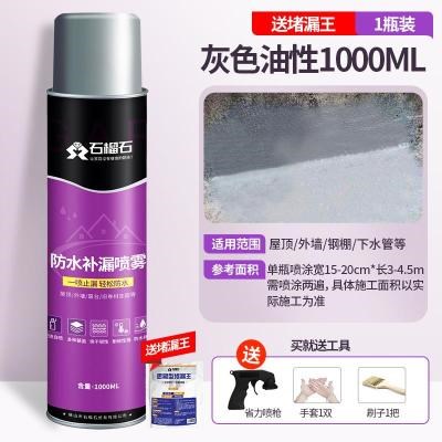 石榴石防水建材屋顶防水补漏喷剂自喷式喷雾防漏神器抖音