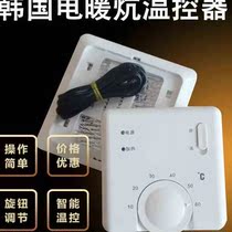 South Korea Electric heating Kang Temperature Controller Electric Heat Film Switch Electric Ground Heating Controller High Power Knob Regulator