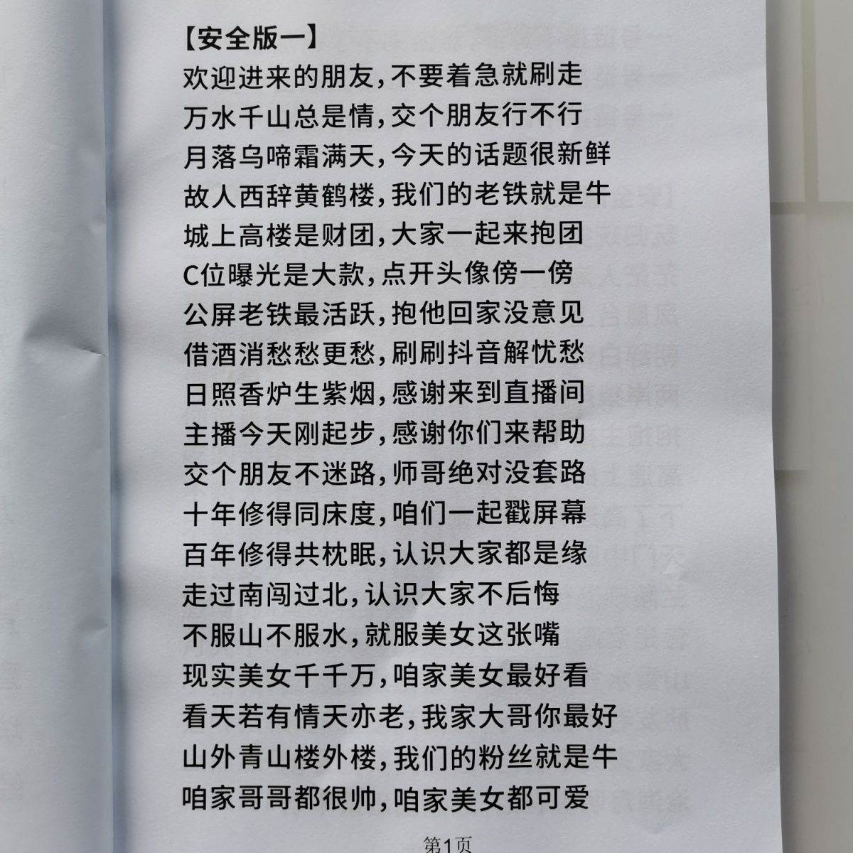 直播间顺口溜大全溜话术直播间道具氛围搞笑留人怼人撩人聊天语录