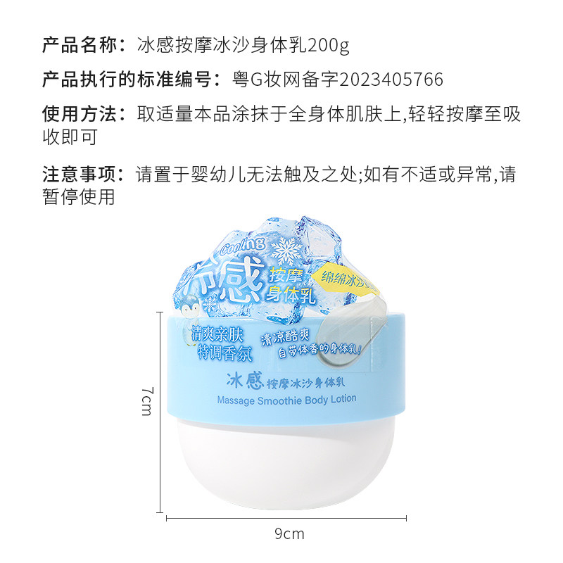 MINISO名创优品冰感按摩冰沙身体乳滋润保湿补水清爽不黏腻防干燥,淘宝优惠券,粉丝福利购,淘宝优惠卷