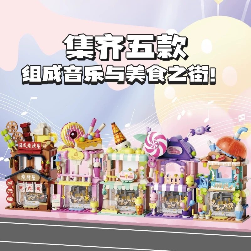 miniso名创优品缤纷街景音乐盒街景积木益智拼装玩具摆件男女礼物 - 图0