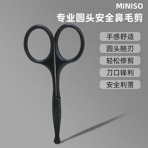 MINISO名创优品专业圆头安全鼻毛剪手动鼻毛剪刀安全锋利鼻毛剪 - 图2