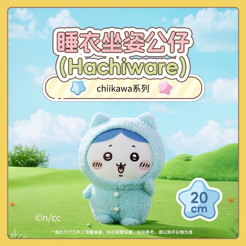 chiikawa系列第三弹睡衣坐姿公仔名创优品MINISO吉伊乌萨奇飞鼠,淘宝优惠券,粉丝福利购,淘宝优惠卷