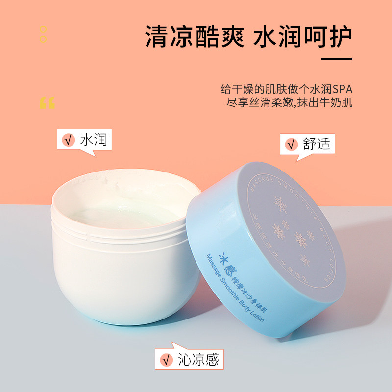 MINISO名创优品冰感按摩冰沙身体乳滋润保湿补水清爽不黏腻防干燥,淘宝优惠券,粉丝福利购,淘宝优惠卷