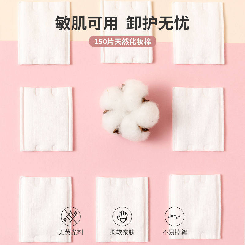 MINISO/名创优品150片超柔天然化妆棉[盒装]卸甲油补水敷脸卸正品,淘宝优惠券,粉丝福利购,淘宝优惠卷