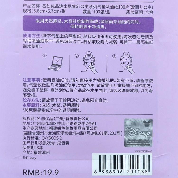 MINISO名创优品迪士尼梦幻公主系列气垫吸油纸100片仙蒂公主周边,淘宝优惠券,粉丝福利购,淘宝优惠卷