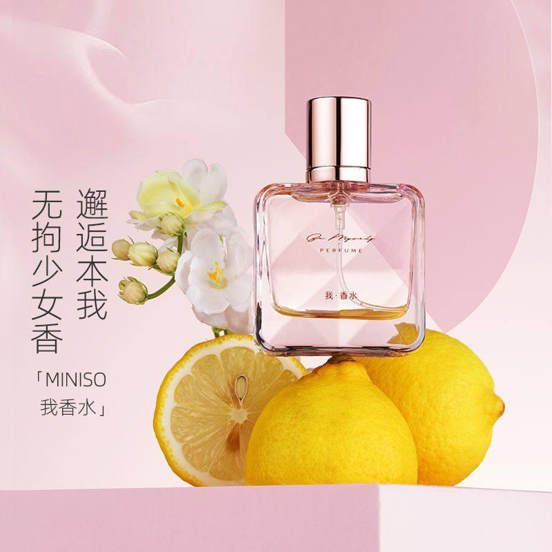 MINISO/名创优品男女生网红款水果调淡香我香水她香水HER礼物少女