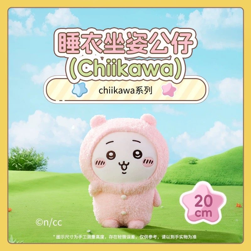 chiikawa系列第三弹睡衣坐姿公仔名创优品MINISO吉伊乌萨奇飞鼠,淘宝优惠券,粉丝福利购,淘宝优惠卷