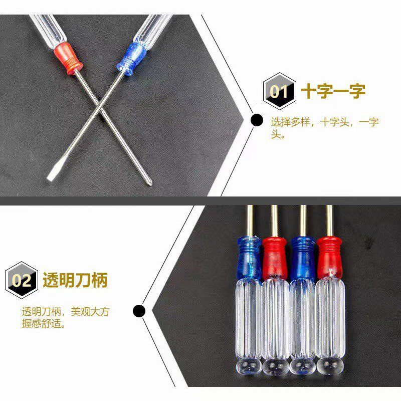 水晶柄带磁螺丝刀套装工具十字起子螺丝批电脑拆机改锥