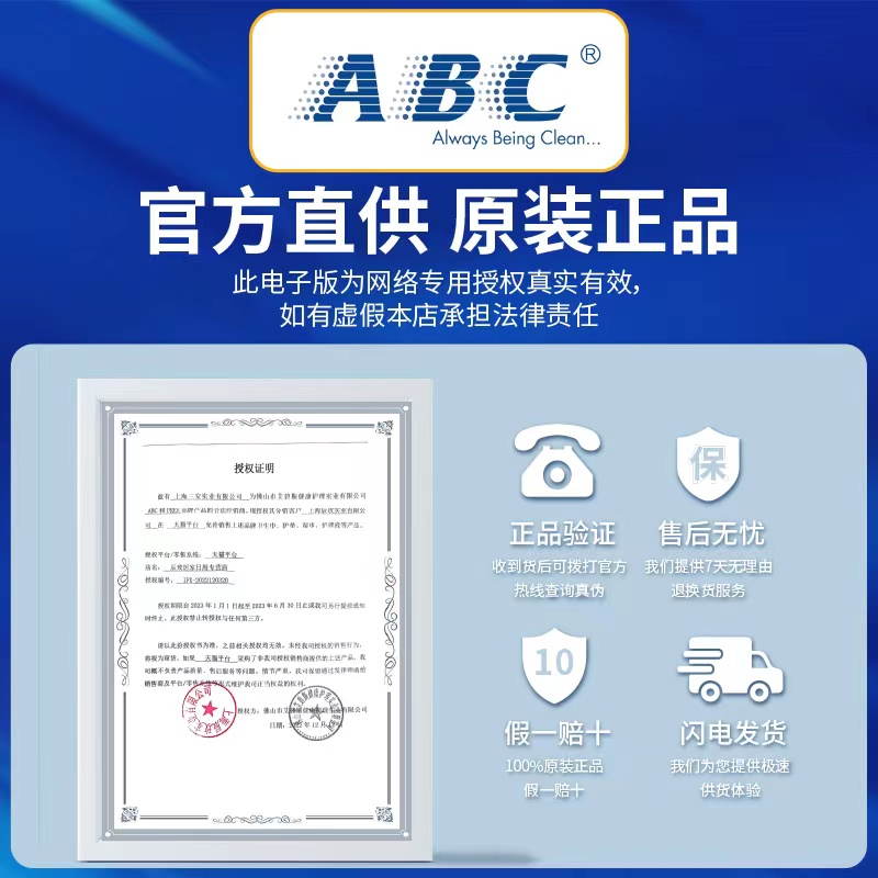 ABC卫生湿巾私护专用洁阴女性私处护理清洁湿纸巾便携官方旗舰店-图0