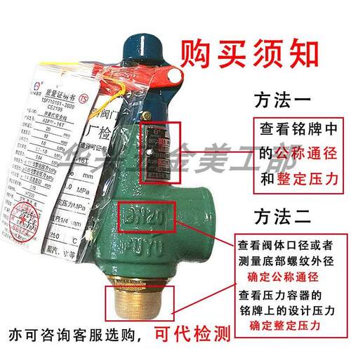 浙江富羽A28H-16/A28W-16T螺纹弹簧全启式锅炉储气罐蒸汽安全阀 - 图1