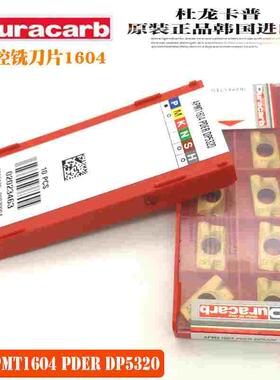 原装正品杜龙卡浦/普铣刀片/粒CNC数控铣刀片APMT1604PDER DP5320