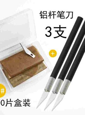 铝合金雕刻刀剪纸刻刀纸雕小笔刀笔刀刀片300片装裁纸刀手账套装