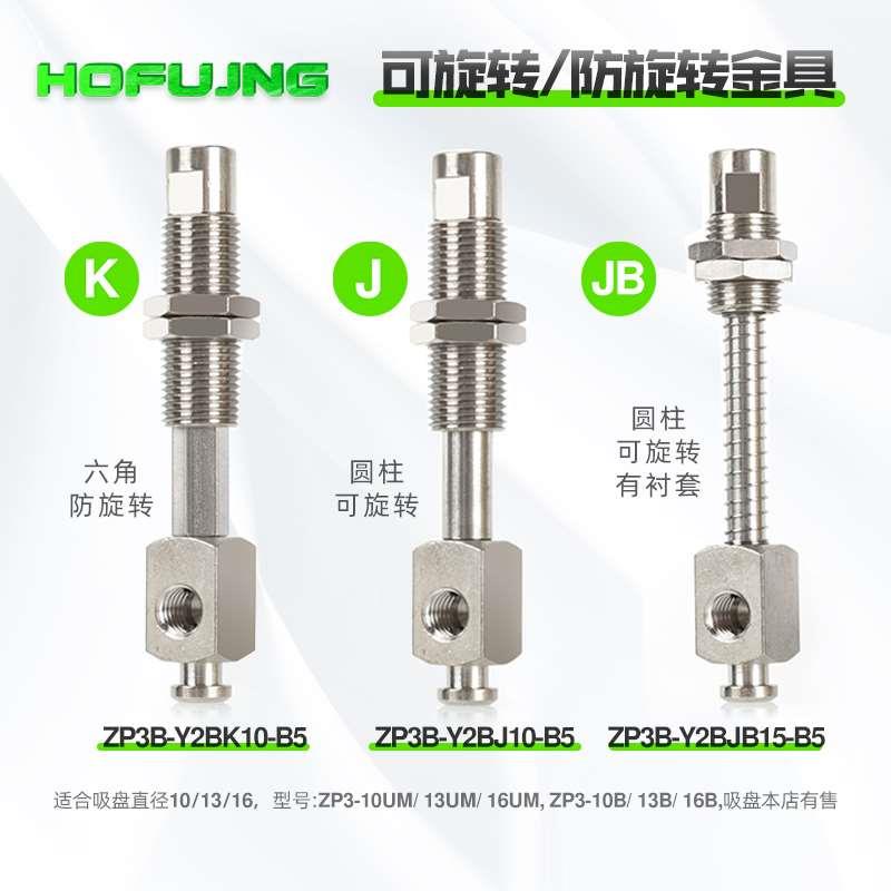 真空吸盘支架机械手金具防转连接杆ZP3B-Y1/2J/K3/6/10/15-B3/B5 - 图2