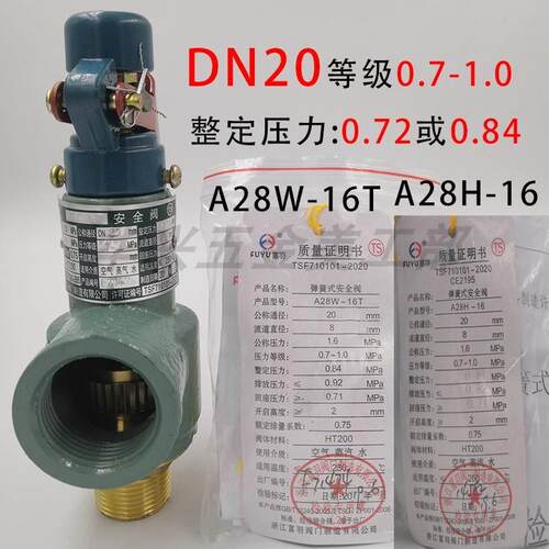 浙江富羽A28H-16/A28W-16T螺纹弹簧全启式锅炉储气罐蒸汽安全阀 - 图2