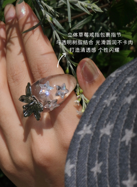 MARSEVEN 野餐系列透明星星草莓戒指精致小众水果开口指环2026