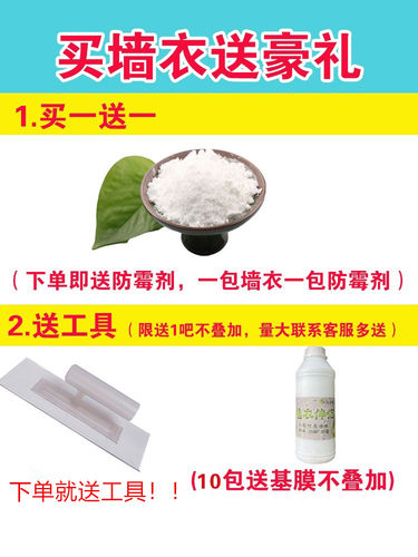 群岳生态墙衣纤维涂料自刷环保家用墙泥室内客厅电视背景墙防水潮 - 图1