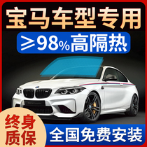 BMW 3 series of 5 series 7 X5 X5 X1 X3 X6mini X6mini adhesive film full car film insulation explosion protection window glass film