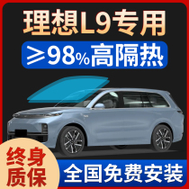 Suitable for ideal L9 car cling film windows Sun film front windshield sunscreen explosion insulation privacy full car film