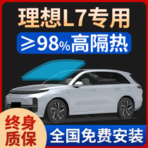 Suitable for ideal L7 car cling film windows Sun film front windshield sunscreen explosion insulation privacy full car film