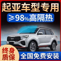 Kia K2K3K4K5 wise run KX3KX5 Forredi car cling film full car thermal insulation glass film sun explosion protection