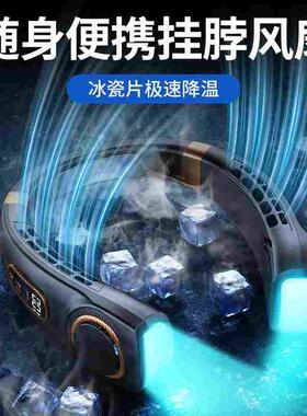 2024新款挂脖风扇制冷便捷式随身静音小型usb充电挂脖子超大续航