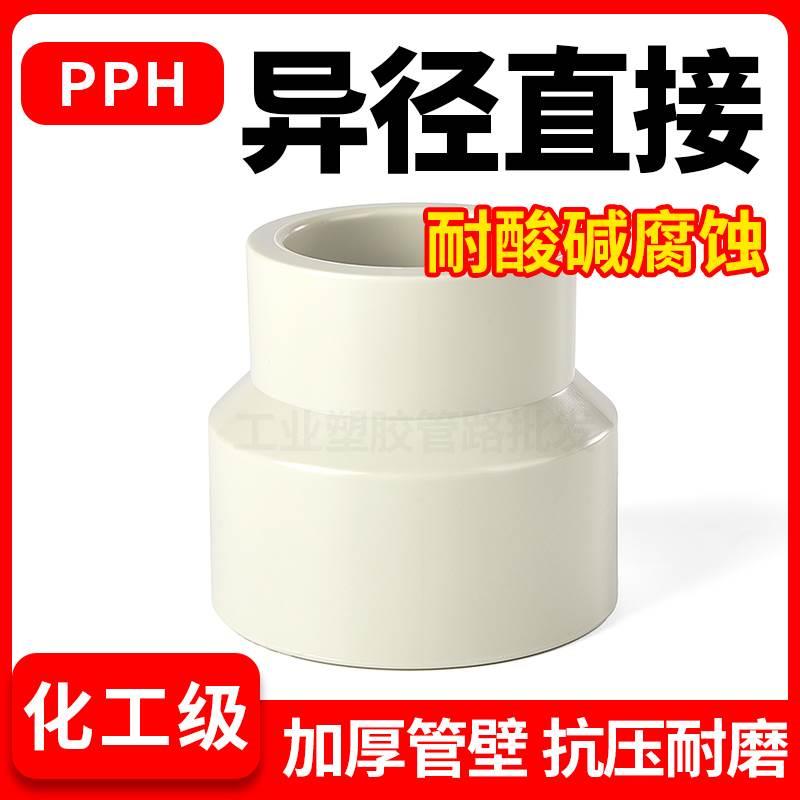 PPH变径大小头快速接头直接PPR热熔管件活接配件水管对接器32转25 - 图0