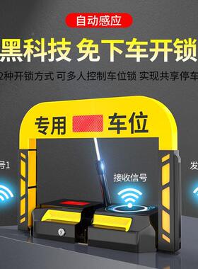 德国进口智能感应遥控车位锁地锁车库位防撞汽车电动占停车锁防水