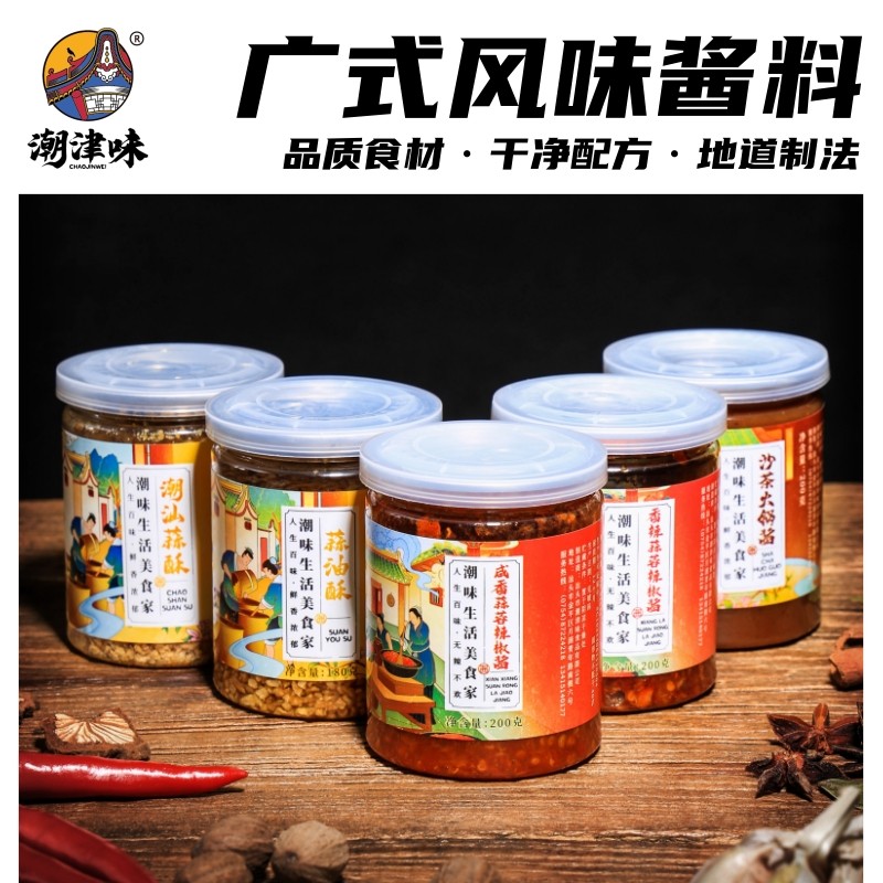 潮汕特产正宗沙茶酱蒜蓉辣椒酱牛肉火锅蘸酱蒜头油调味酱料潮津味,淘宝优惠券,粉丝福利购,淘宝优惠卷