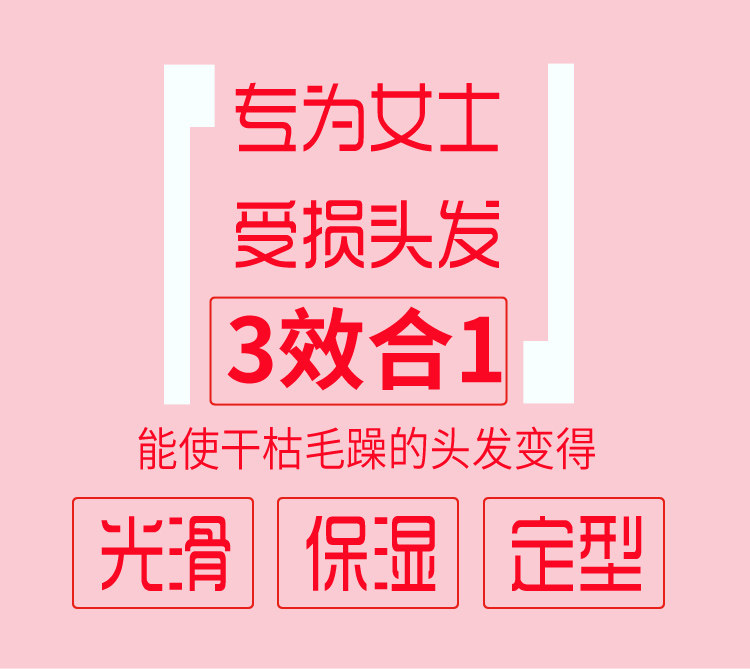 弹力素烫染后氨基酸隐形护卷发发膜 诗莱特摩丝/啫喱/头发造型