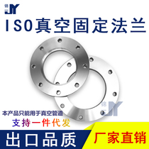 ISOF vacuum fixing flange 304 stainless steel 63 inner welding 80 bolts 100 screws 160 blind plate 250LF250